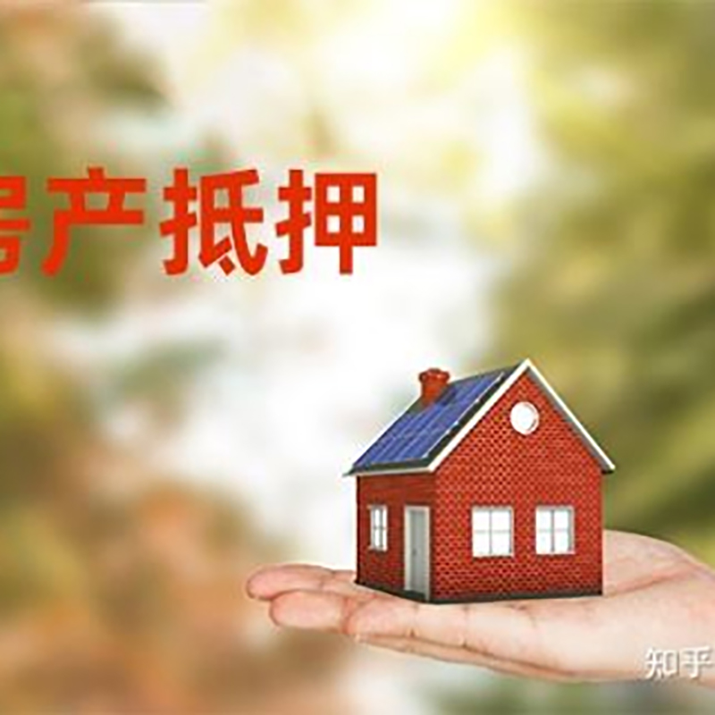 溧阳重庆房产二次抵押贷款怎么办理