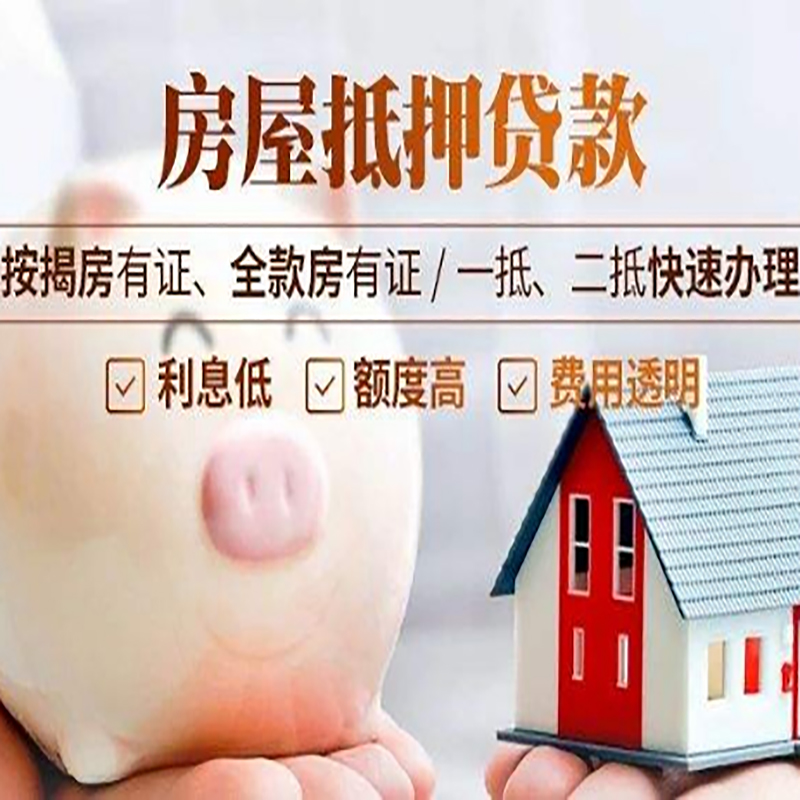 溧阳房屋抵押贷款利率|按揭房抵押贷款|房产抵押贷款