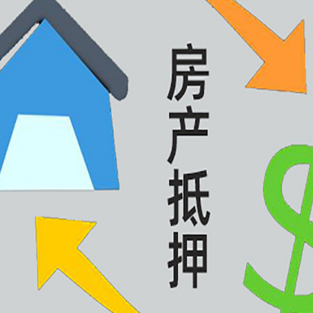 溧阳房产抵押贷款还款方式