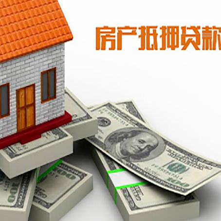 溧阳房屋抵押贷款的条件？