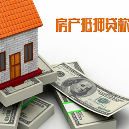 溧阳房产抵押贷款怎么办理？