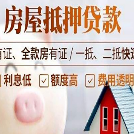 溧阳房屋抵押贷款需要什么手续？
